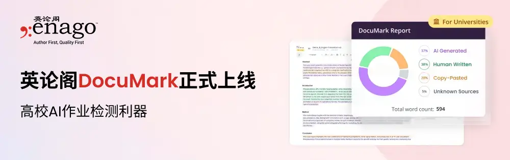 英论阁重磅发布DocuMark